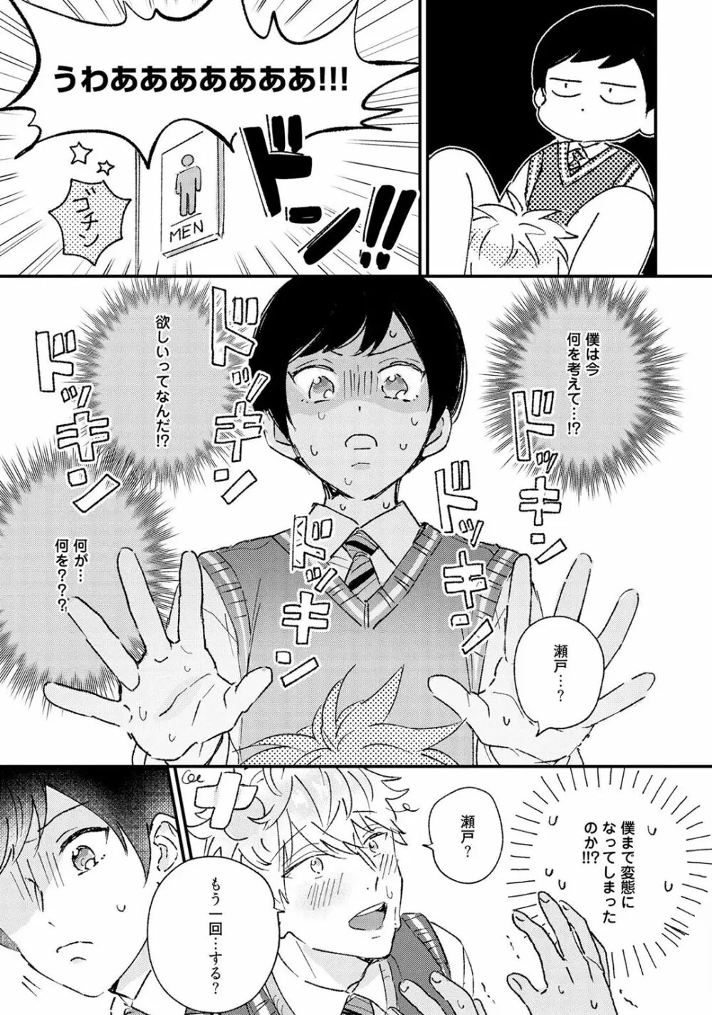 さくらん暴★ラブテロリズム Page.99