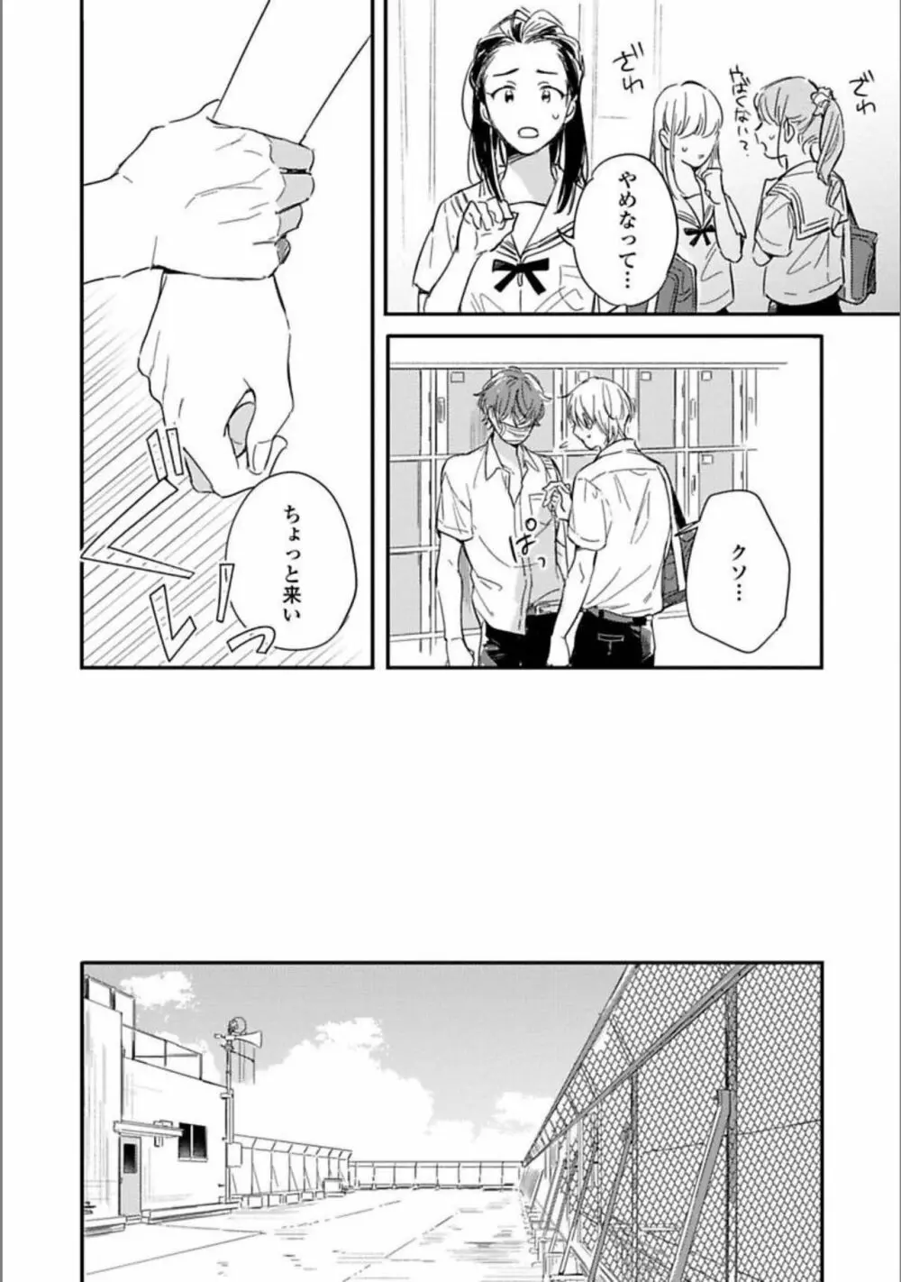 いつか恋になるまで 下 Page.103