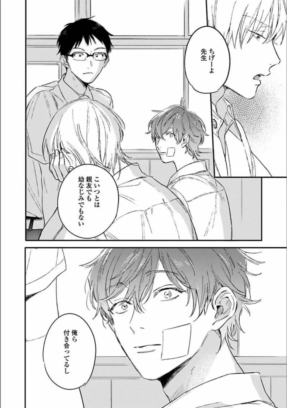 いつか恋になるまで 下 Page.113