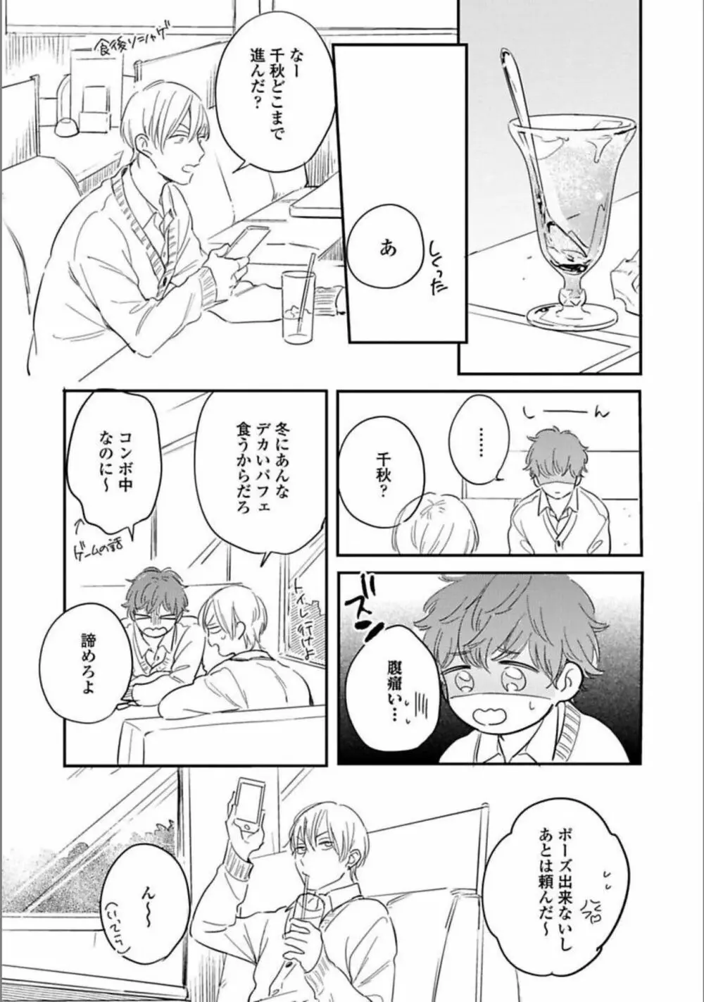 いつか恋になるまで 下 Page.12