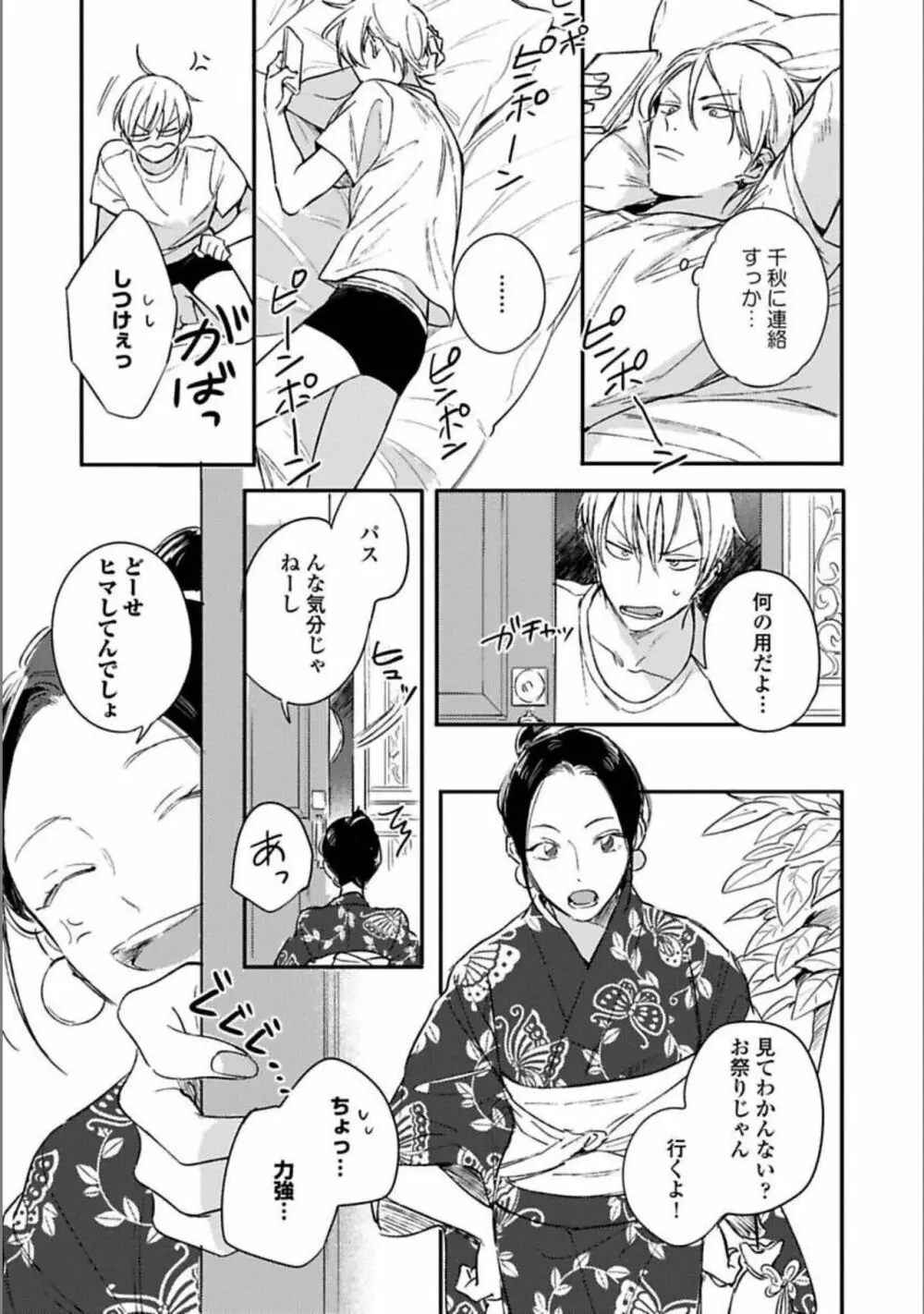 いつか恋になるまで 下 Page.120