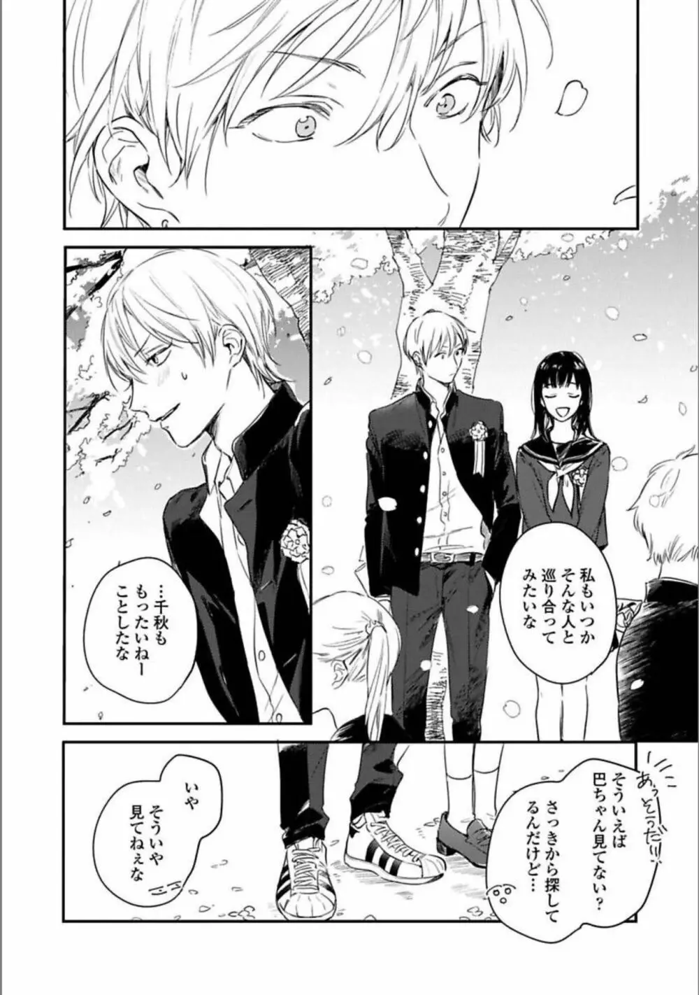 いつか恋になるまで 下 Page.167