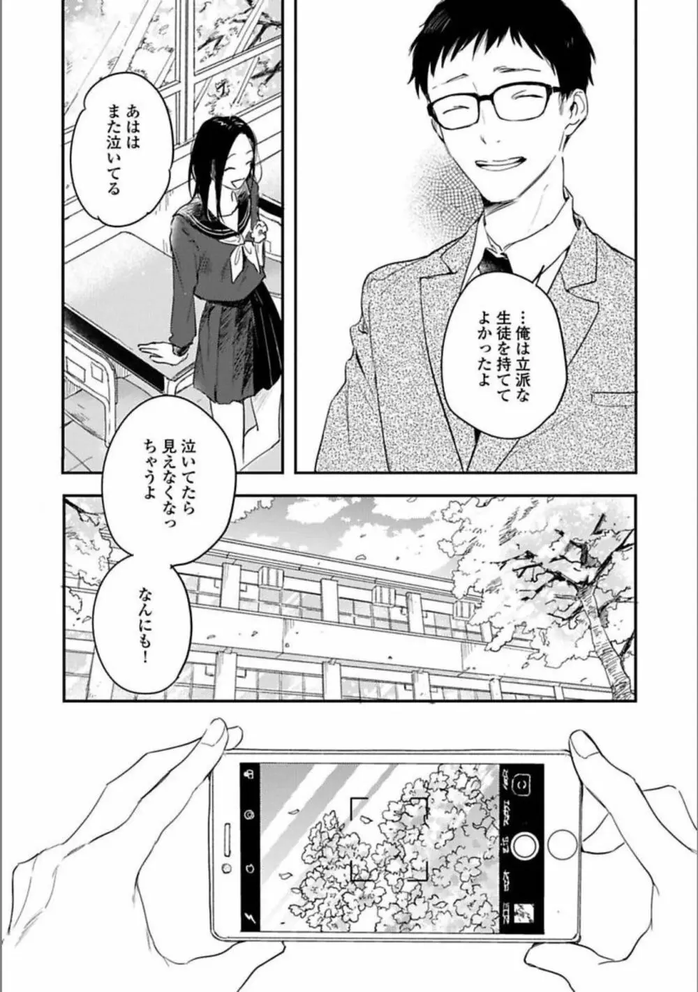 いつか恋になるまで 下 Page.171