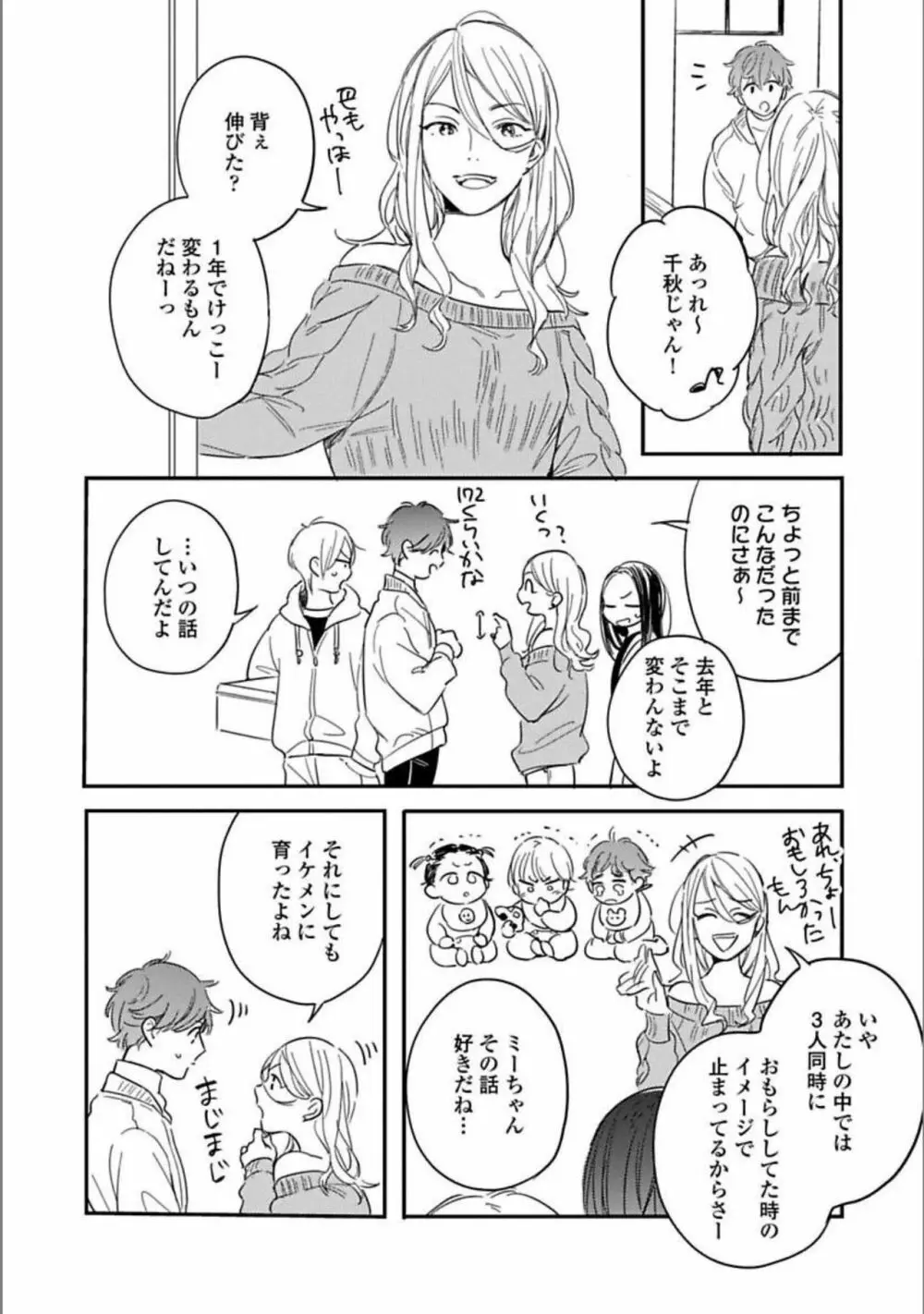 いつか恋になるまで 下 Page.21