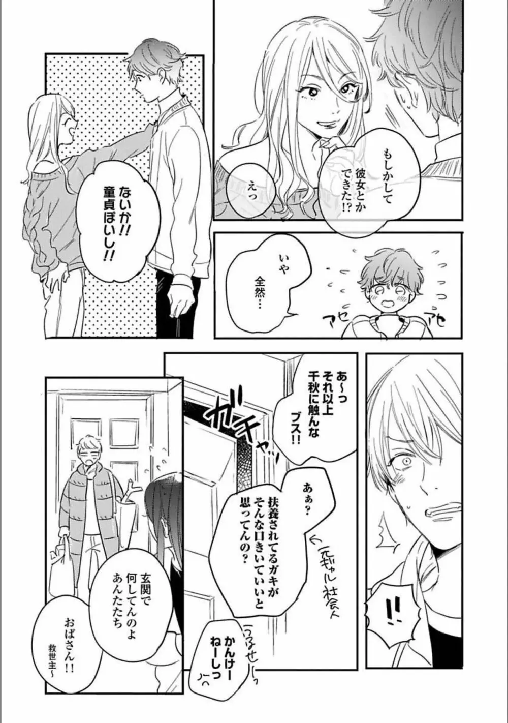 いつか恋になるまで 下 Page.22