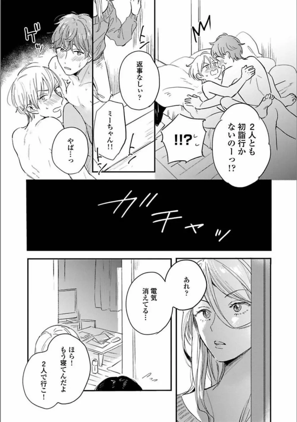 いつか恋になるまで 下 Page.41