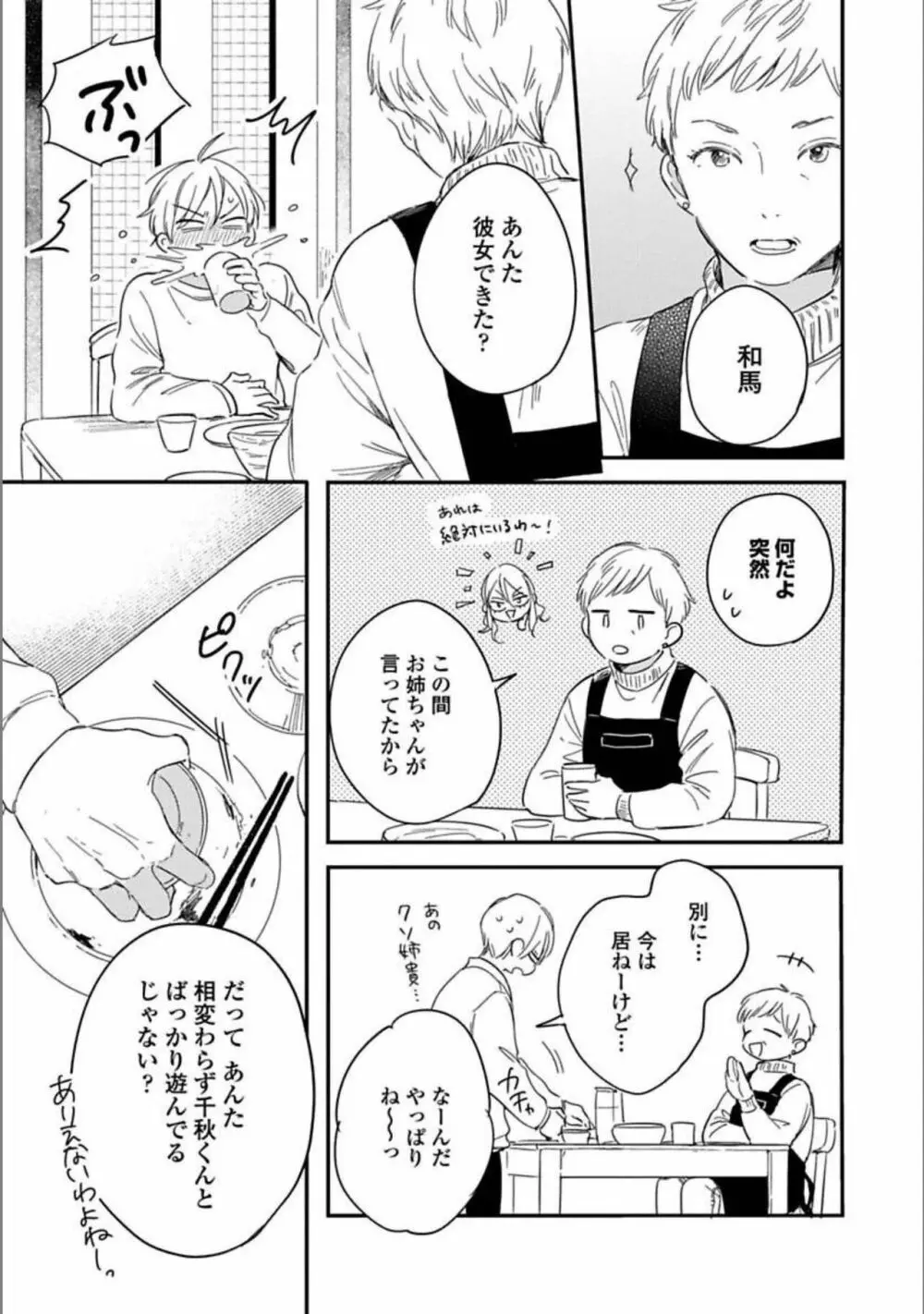 いつか恋になるまで 下 Page.56