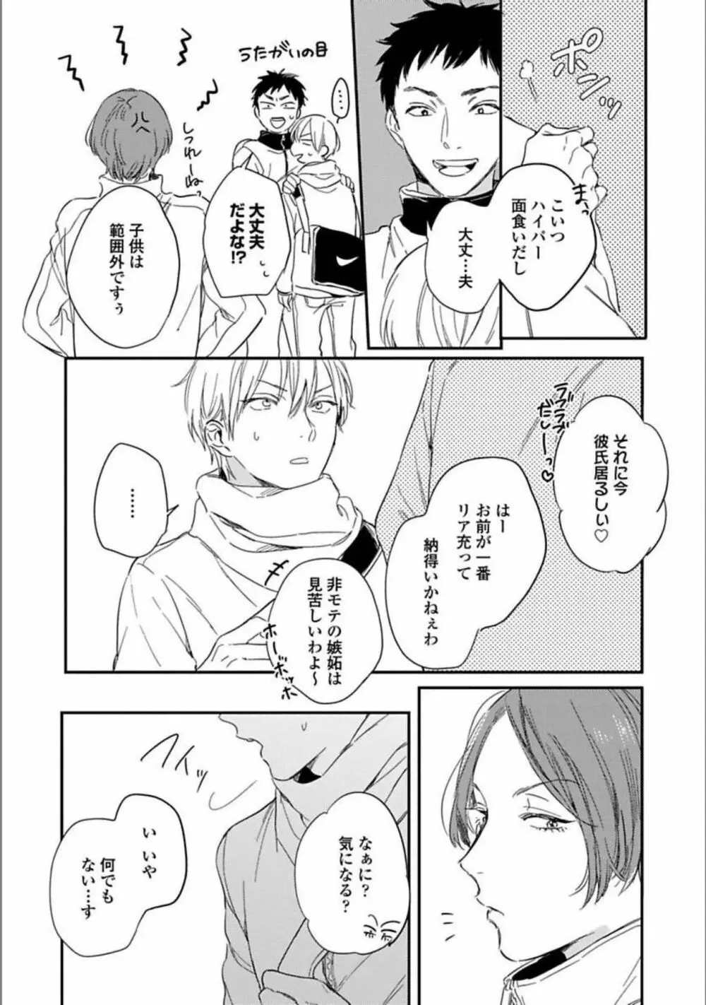 いつか恋になるまで 下 Page.65