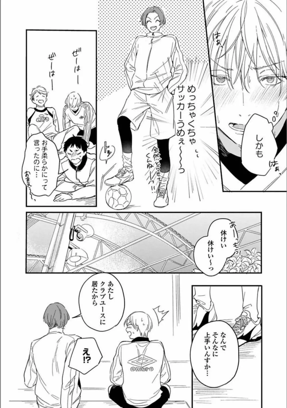 いつか恋になるまで 下 Page.67