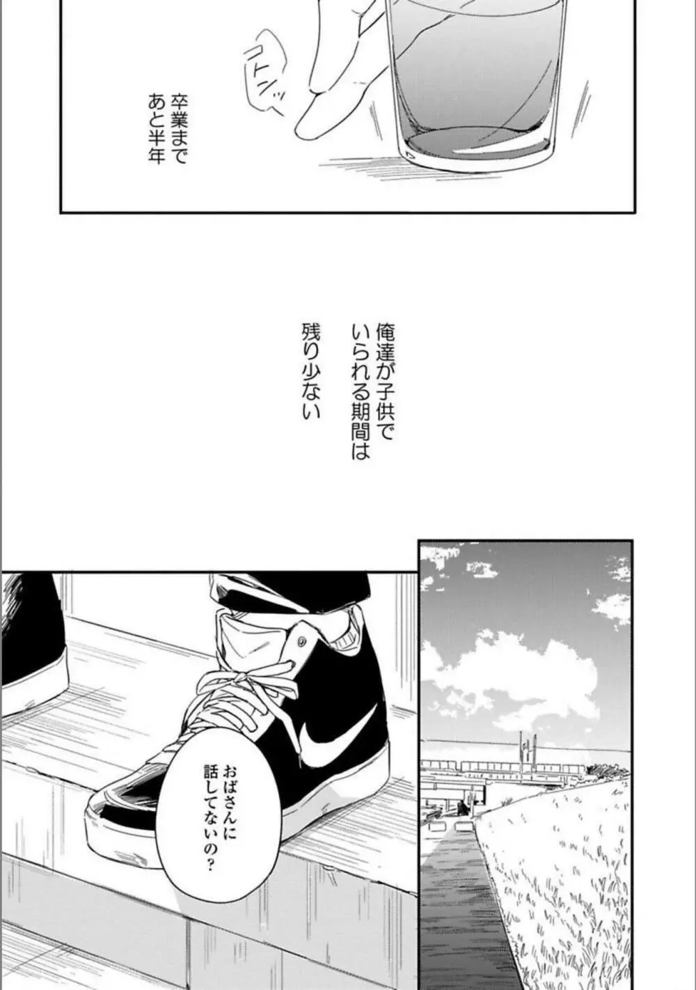 いつか恋になるまで 下 Page.92