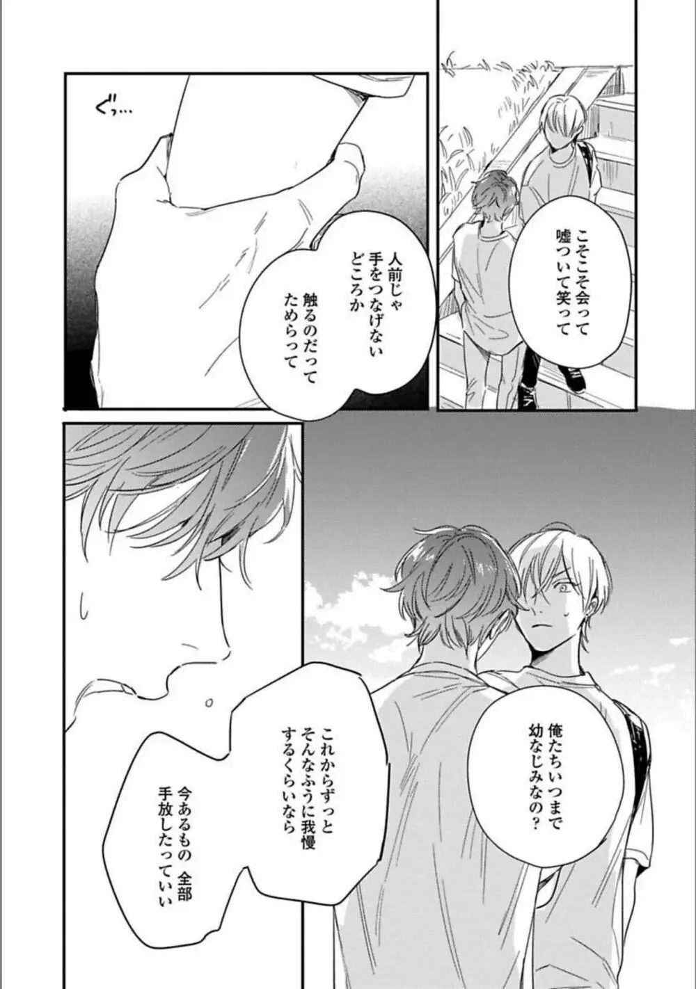 いつか恋になるまで 下 Page.96