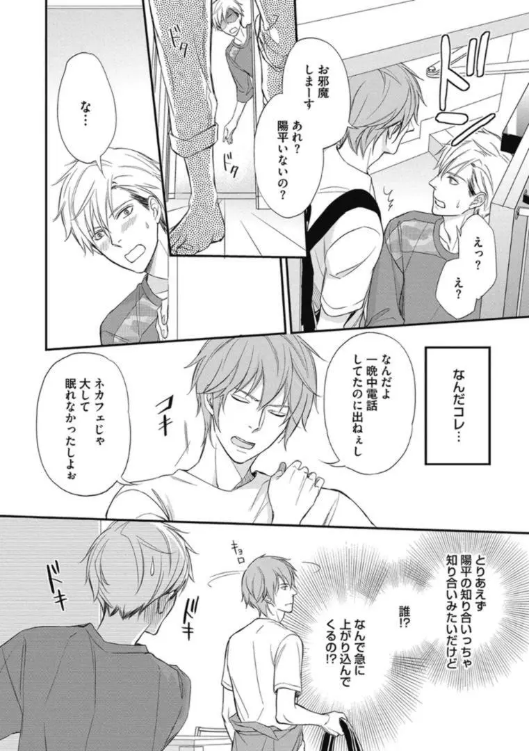 佐伯くんはアレがしたい Page.100