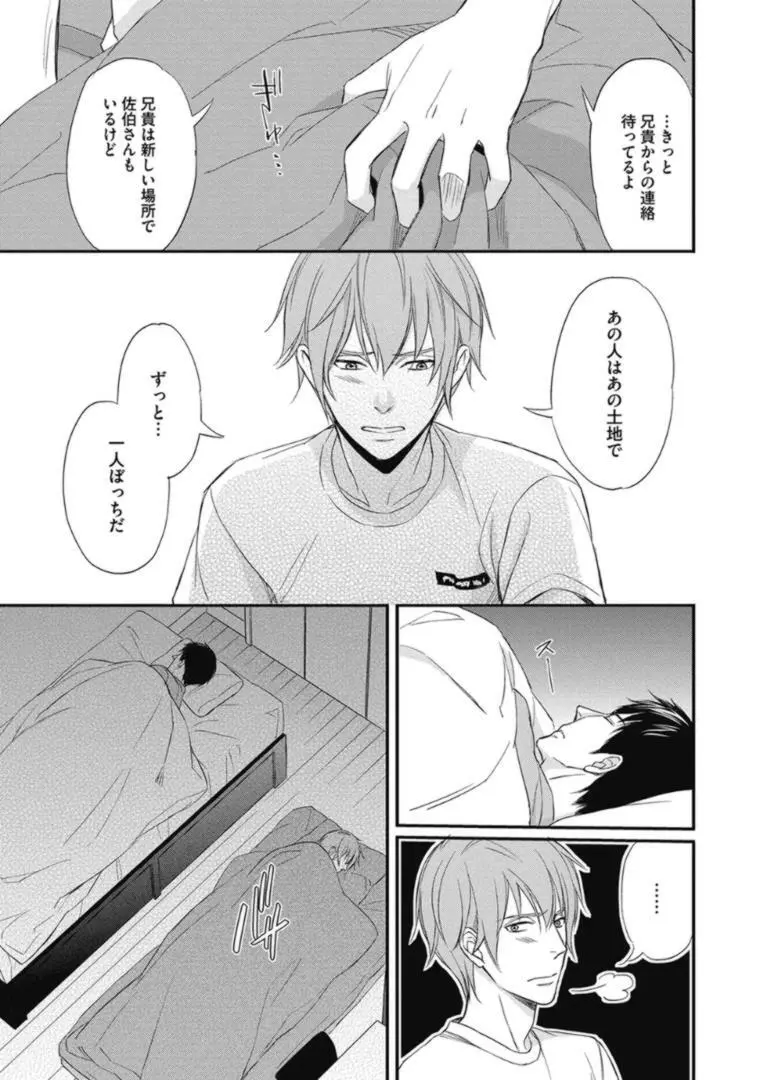 佐伯くんはアレがしたい Page.113