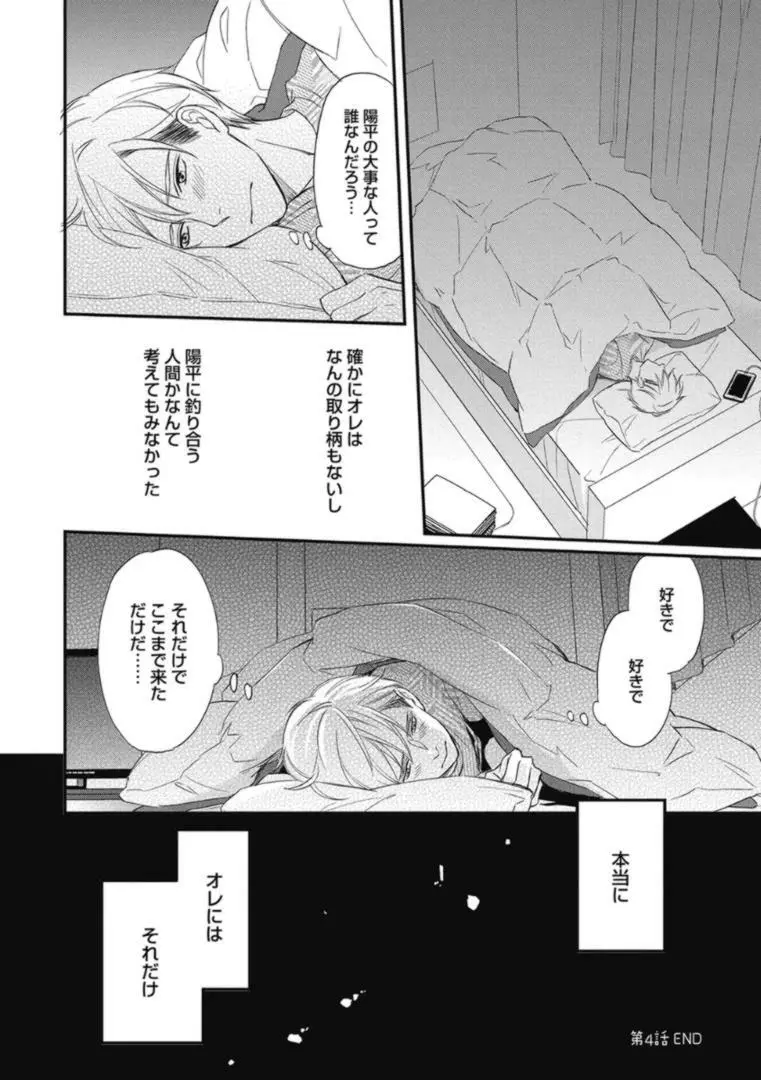 佐伯くんはアレがしたい Page.114