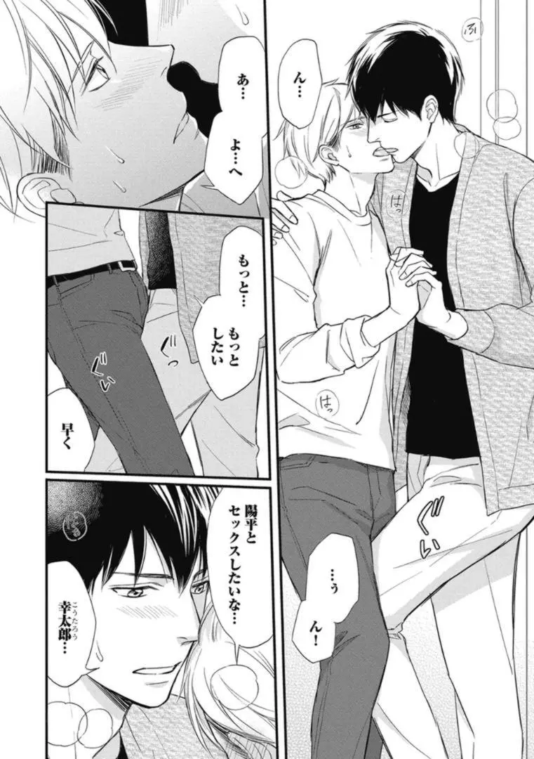 佐伯くんはアレがしたい Page.122