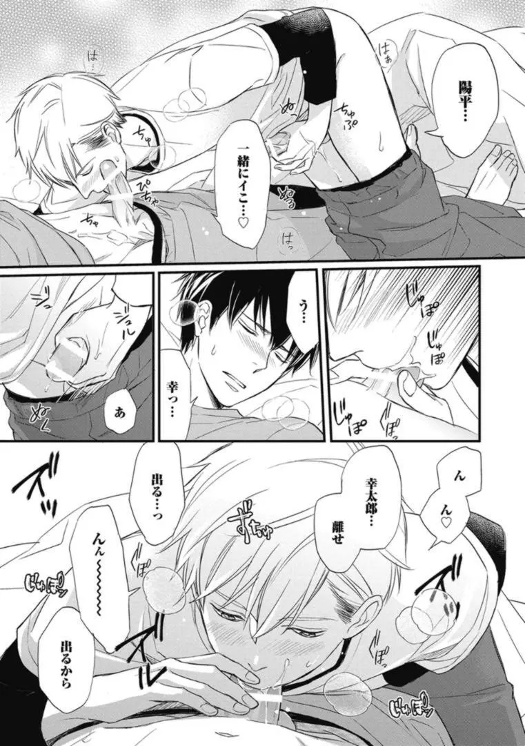 佐伯くんはアレがしたい Page.141