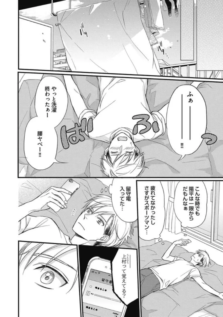 佐伯くんはアレがしたい Page.174