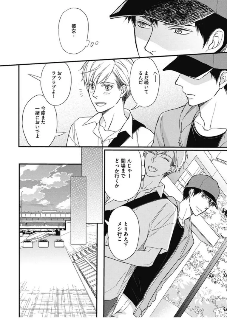 佐伯くんはアレがしたい Page.186