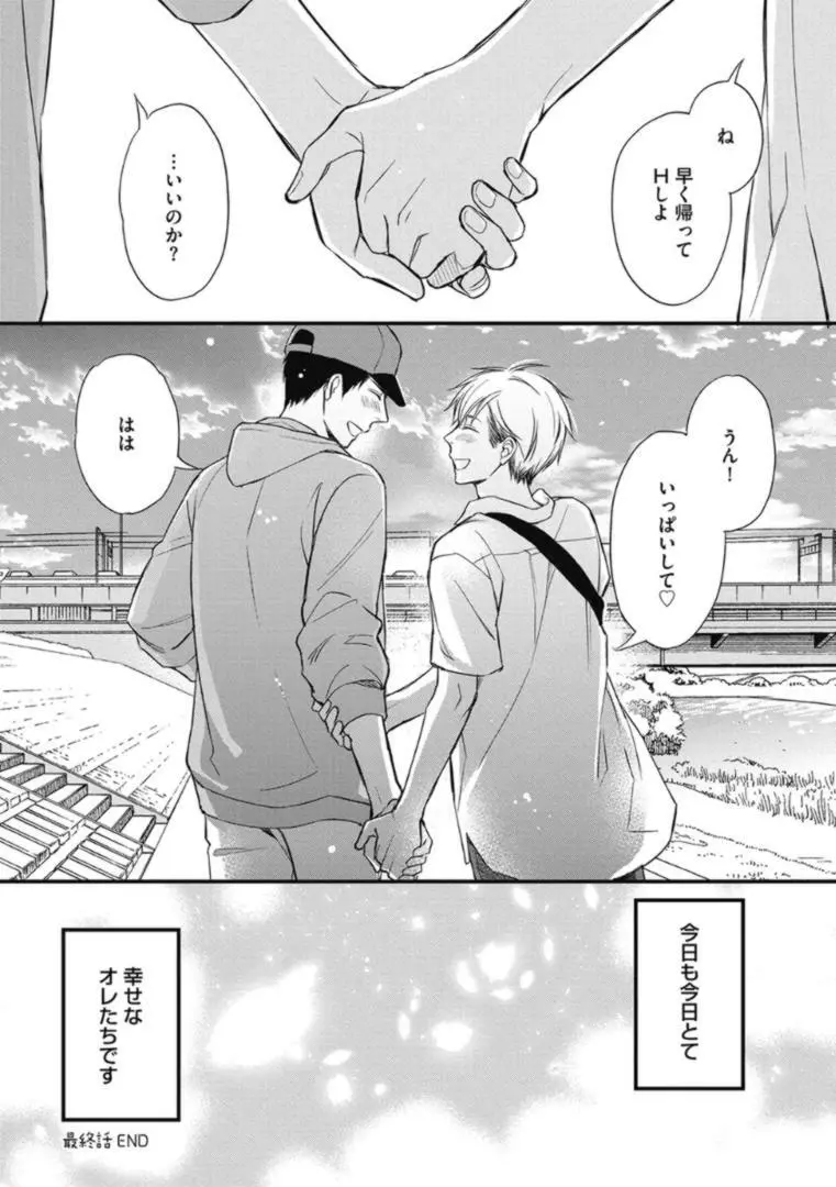 佐伯くんはアレがしたい Page.190