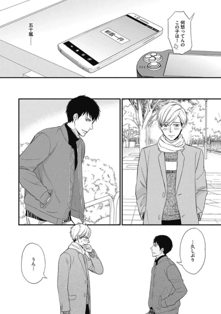 佐伯くんはアレがしたい Page.24