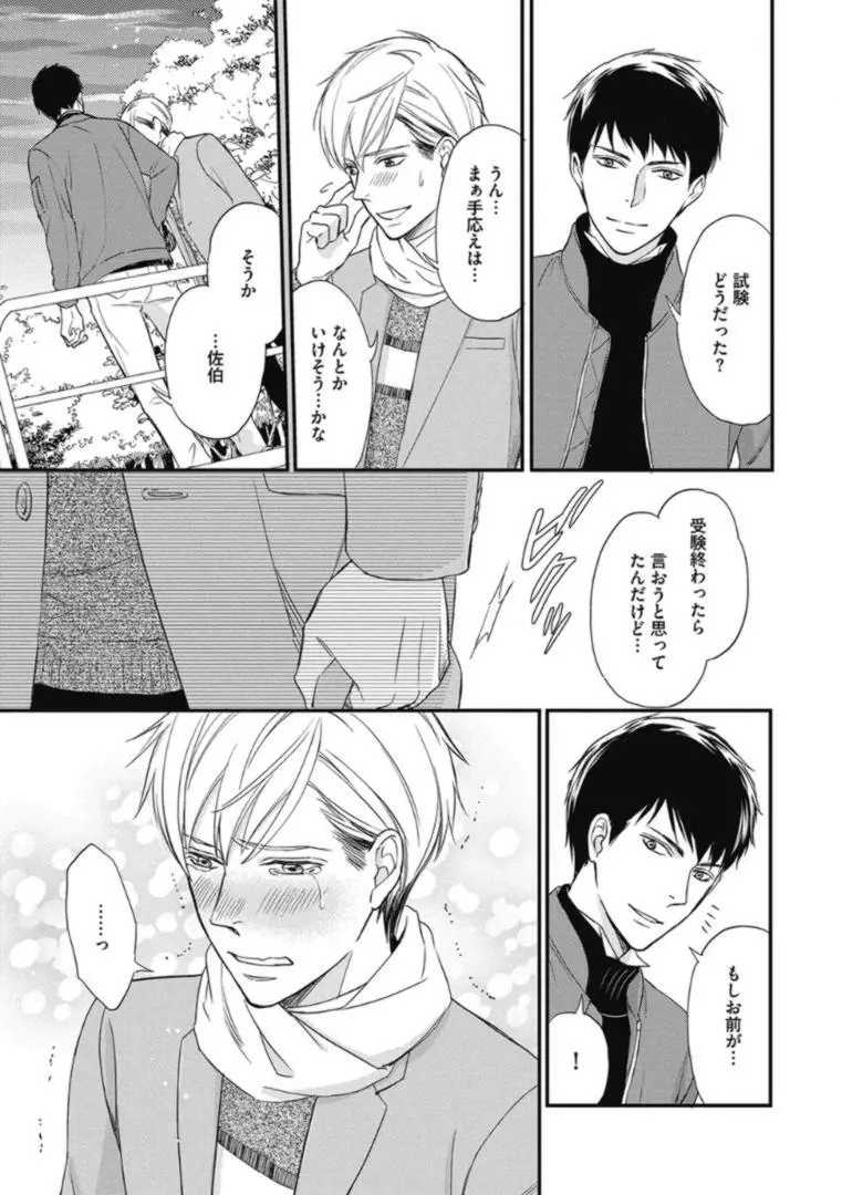 佐伯くんはアレがしたい Page.25