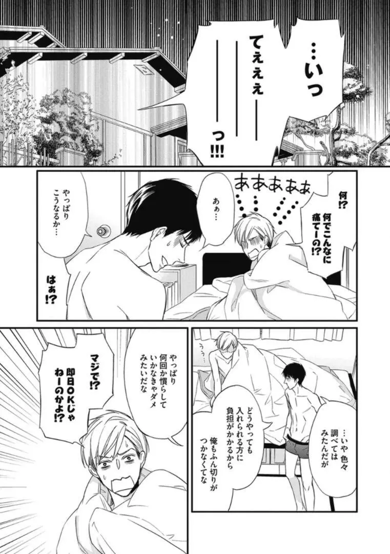 佐伯くんはアレがしたい Page.33