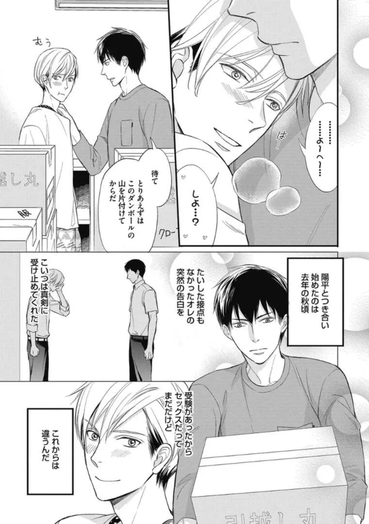 佐伯くんはアレがしたい Page.37