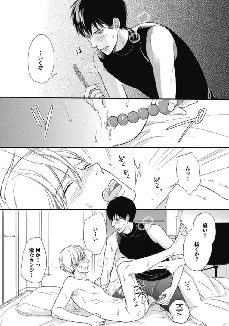 佐伯くんはアレがしたい Page.77