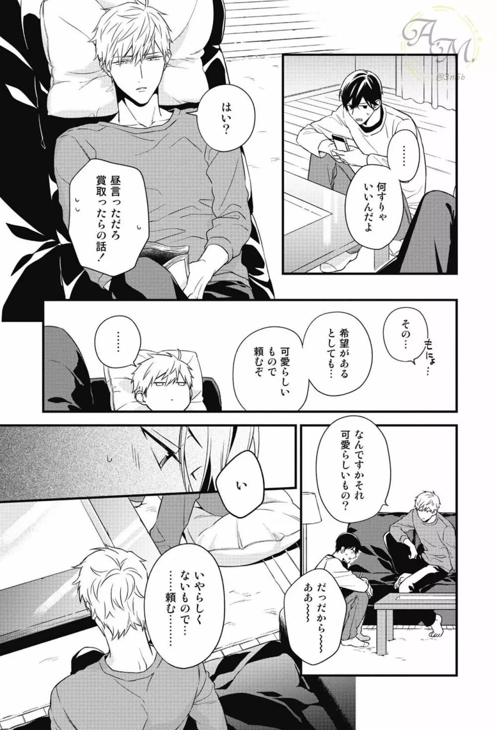 SWEETと呼ぶにはまだ早い Page.101