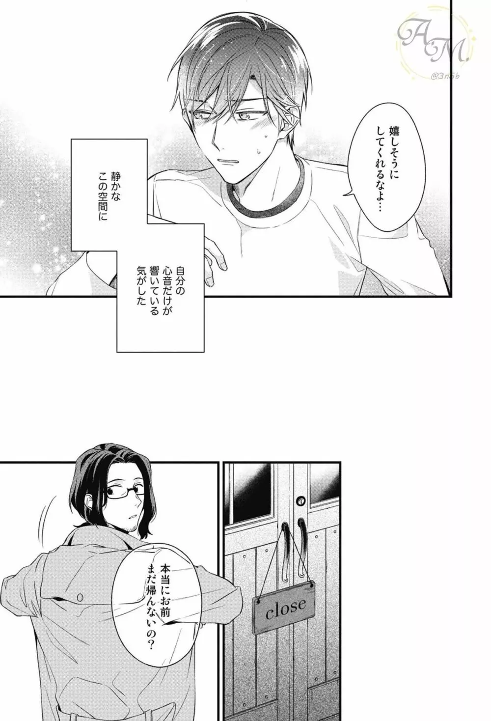 SWEETと呼ぶにはまだ早い Page.105