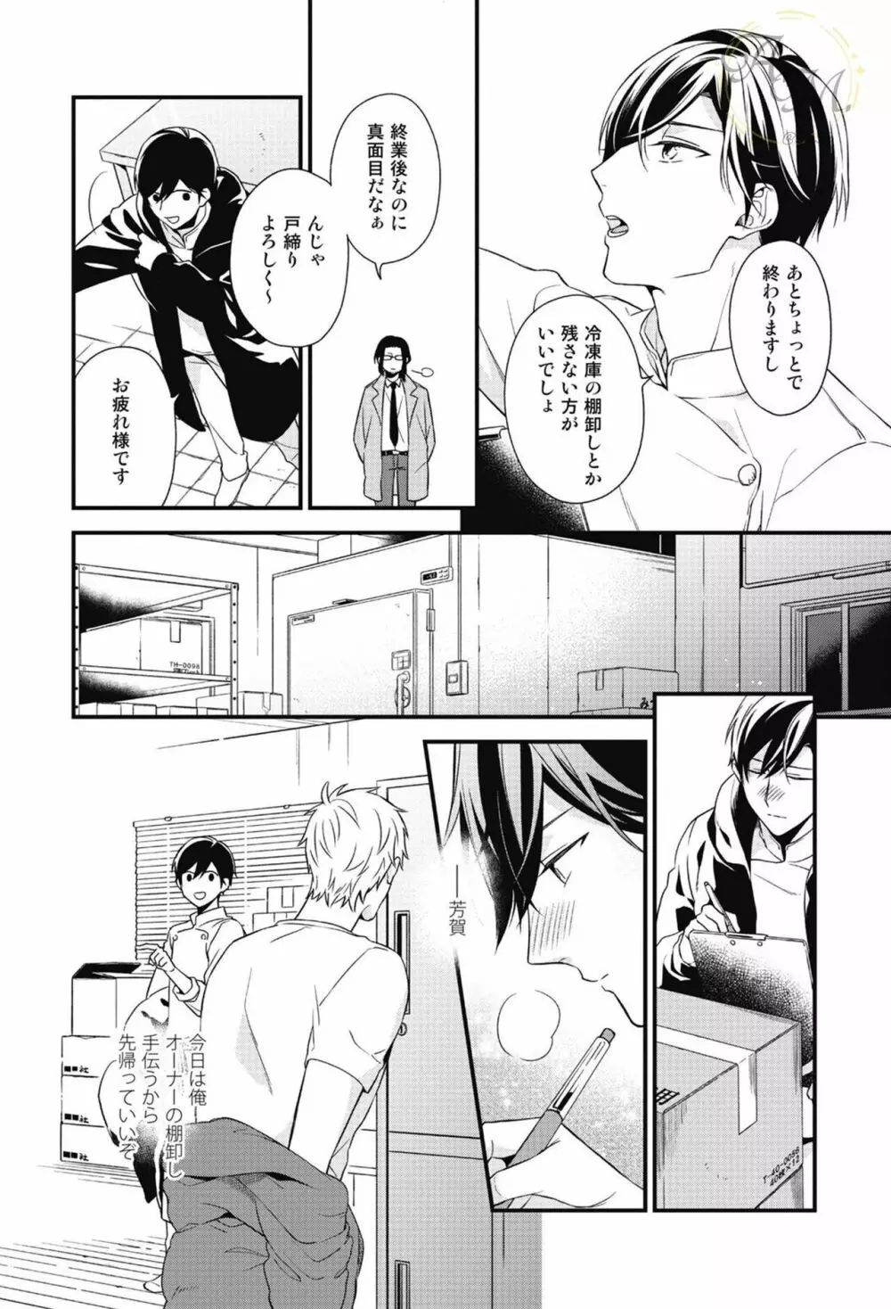 SWEETと呼ぶにはまだ早い Page.106