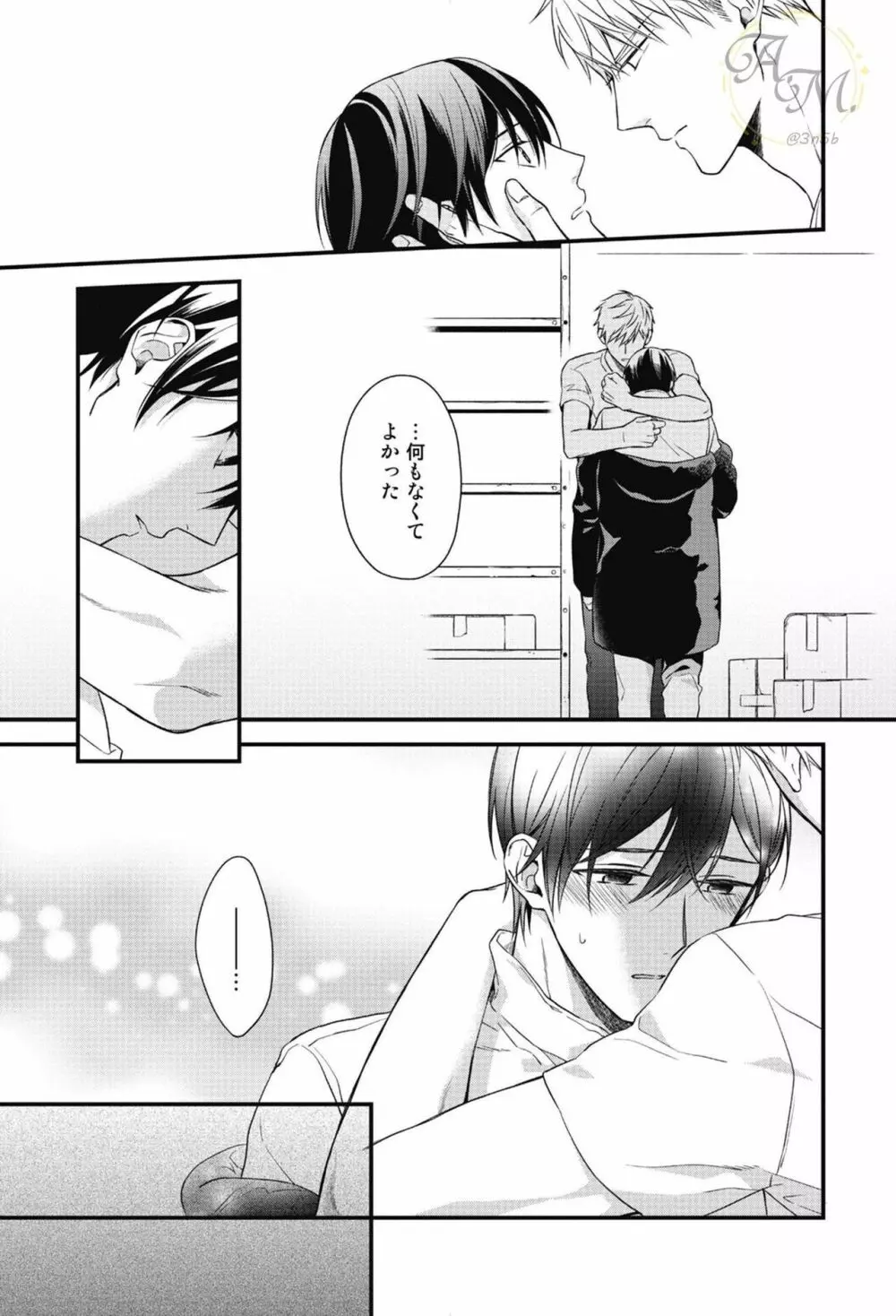 SWEETと呼ぶにはまだ早い Page.113