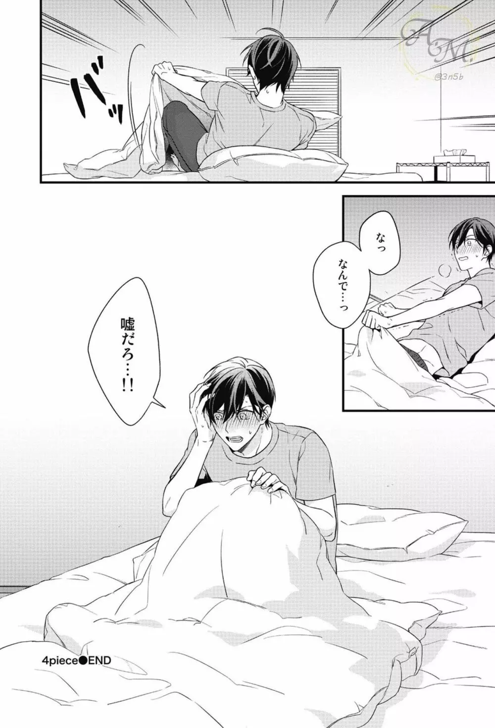 SWEETと呼ぶにはまだ早い Page.116