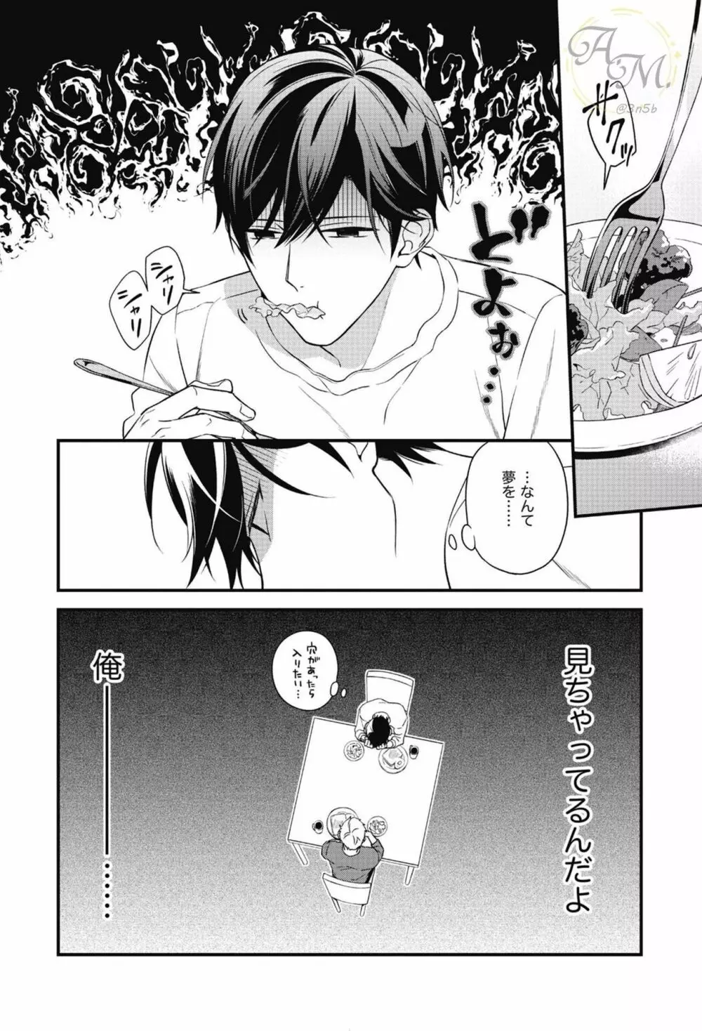 SWEETと呼ぶにはまだ早い Page.120