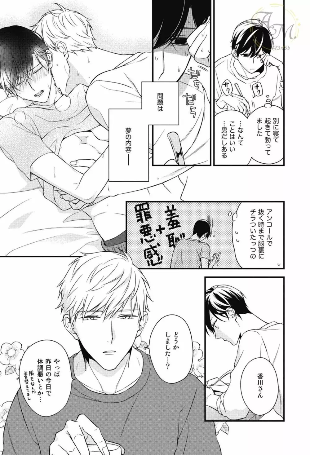 SWEETと呼ぶにはまだ早い Page.121