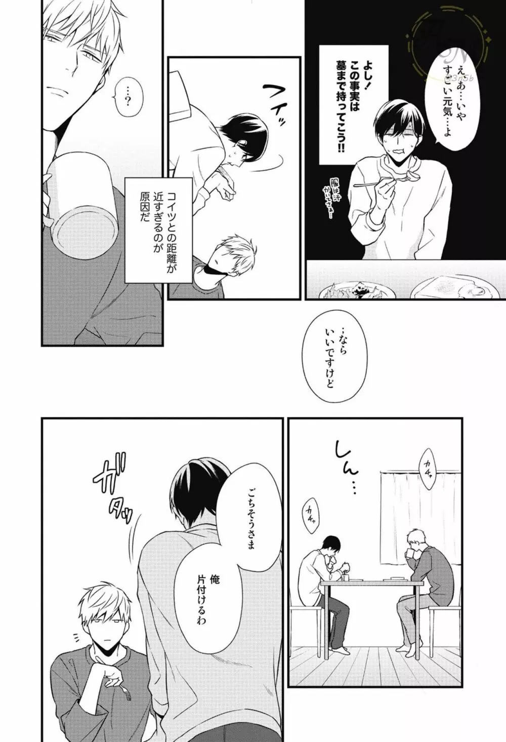 SWEETと呼ぶにはまだ早い Page.122