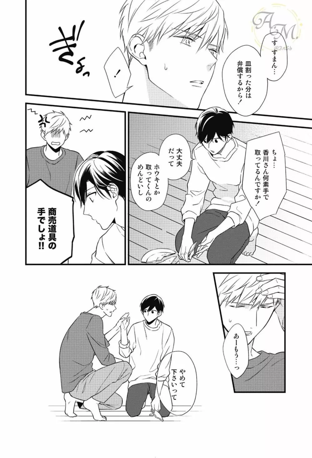 SWEETと呼ぶにはまだ早い Page.124