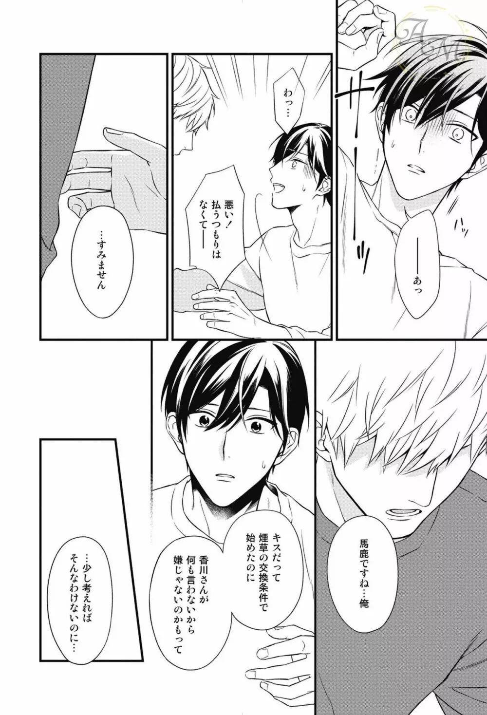 SWEETと呼ぶにはまだ早い Page.126