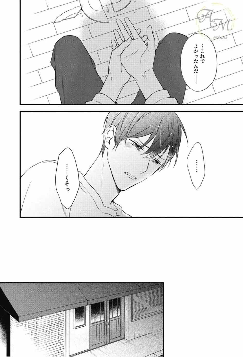 SWEETと呼ぶにはまだ早い Page.128