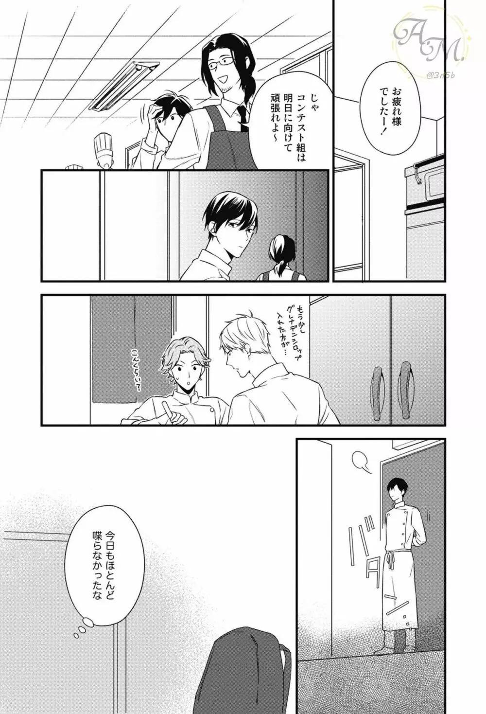 SWEETと呼ぶにはまだ早い Page.129