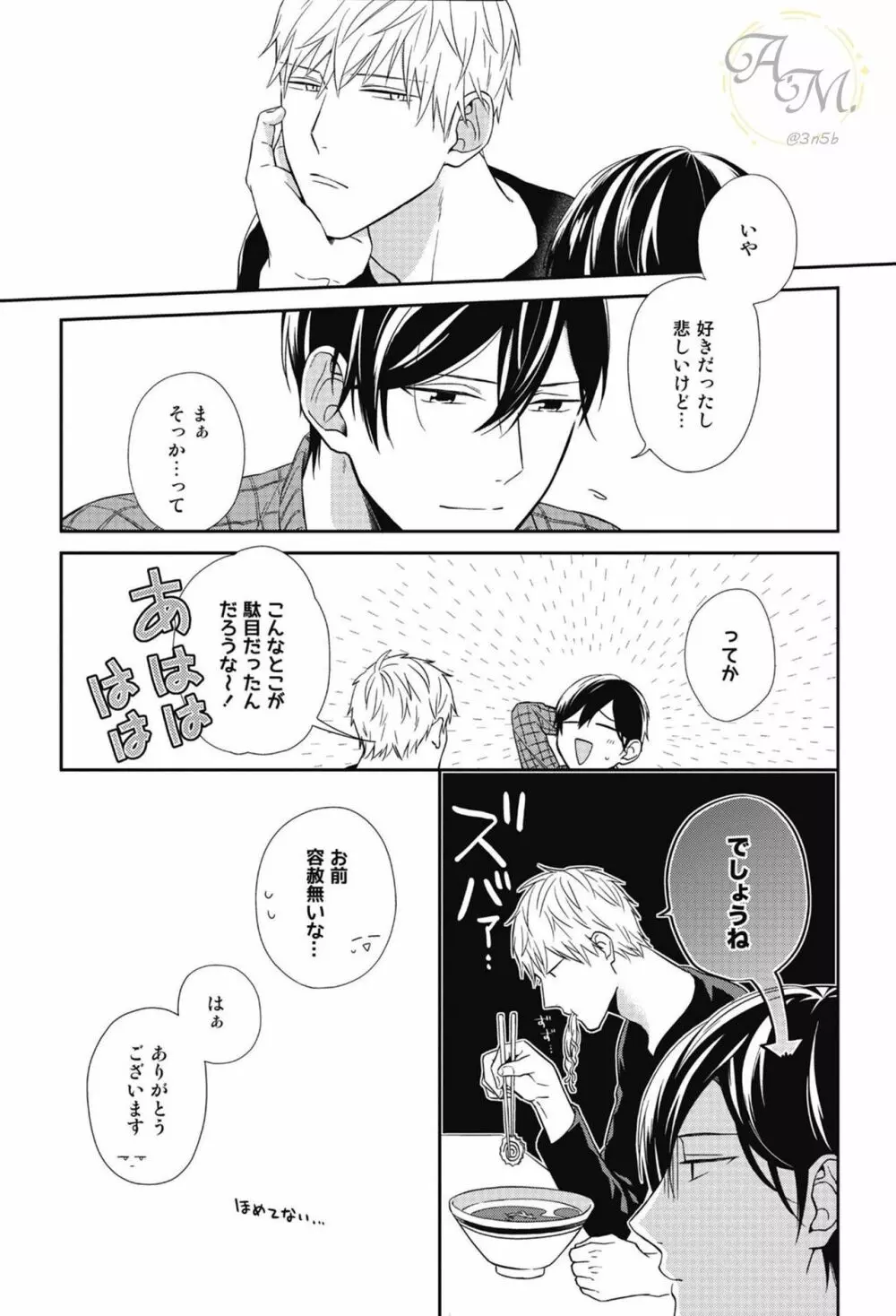 SWEETと呼ぶにはまだ早い Page.13