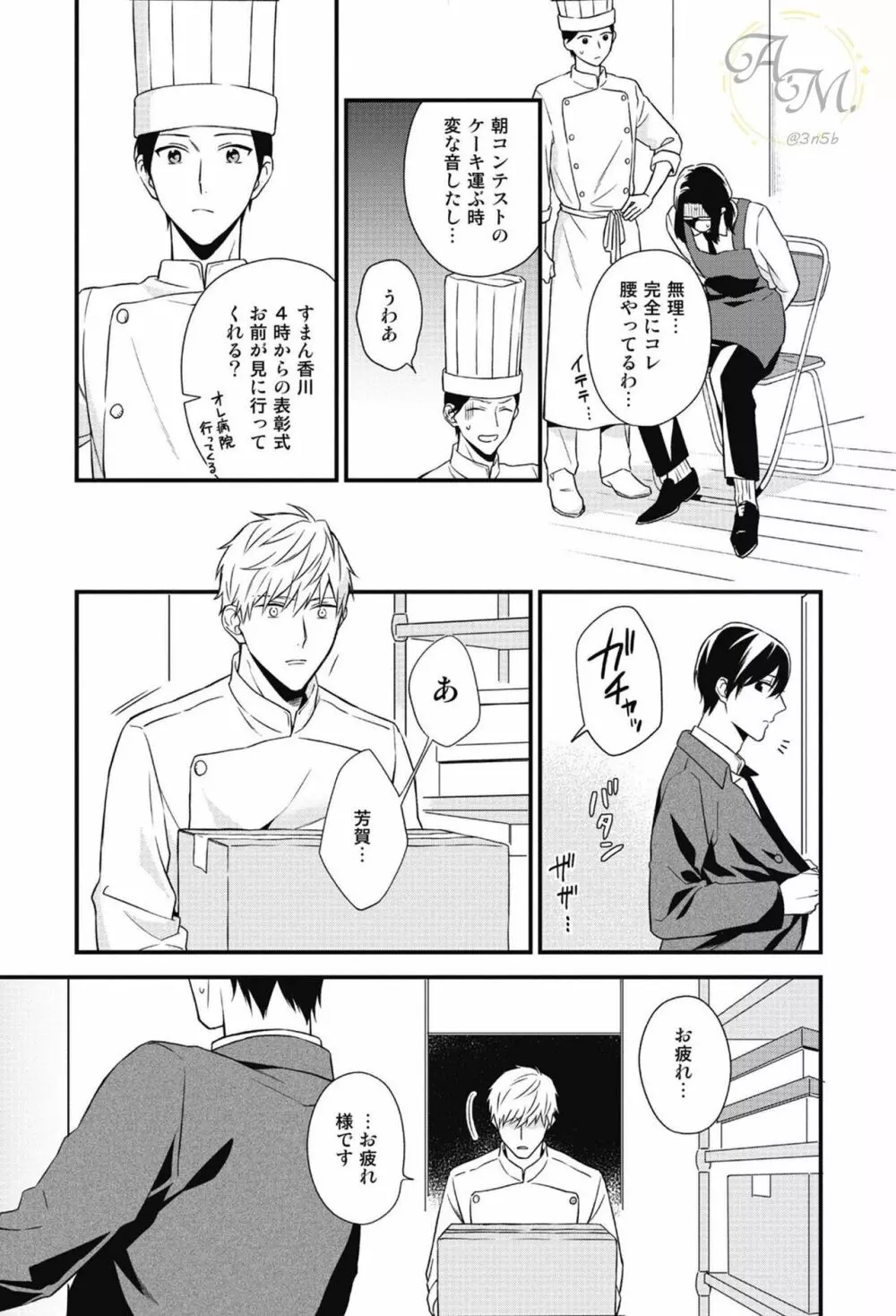 SWEETと呼ぶにはまだ早い Page.133