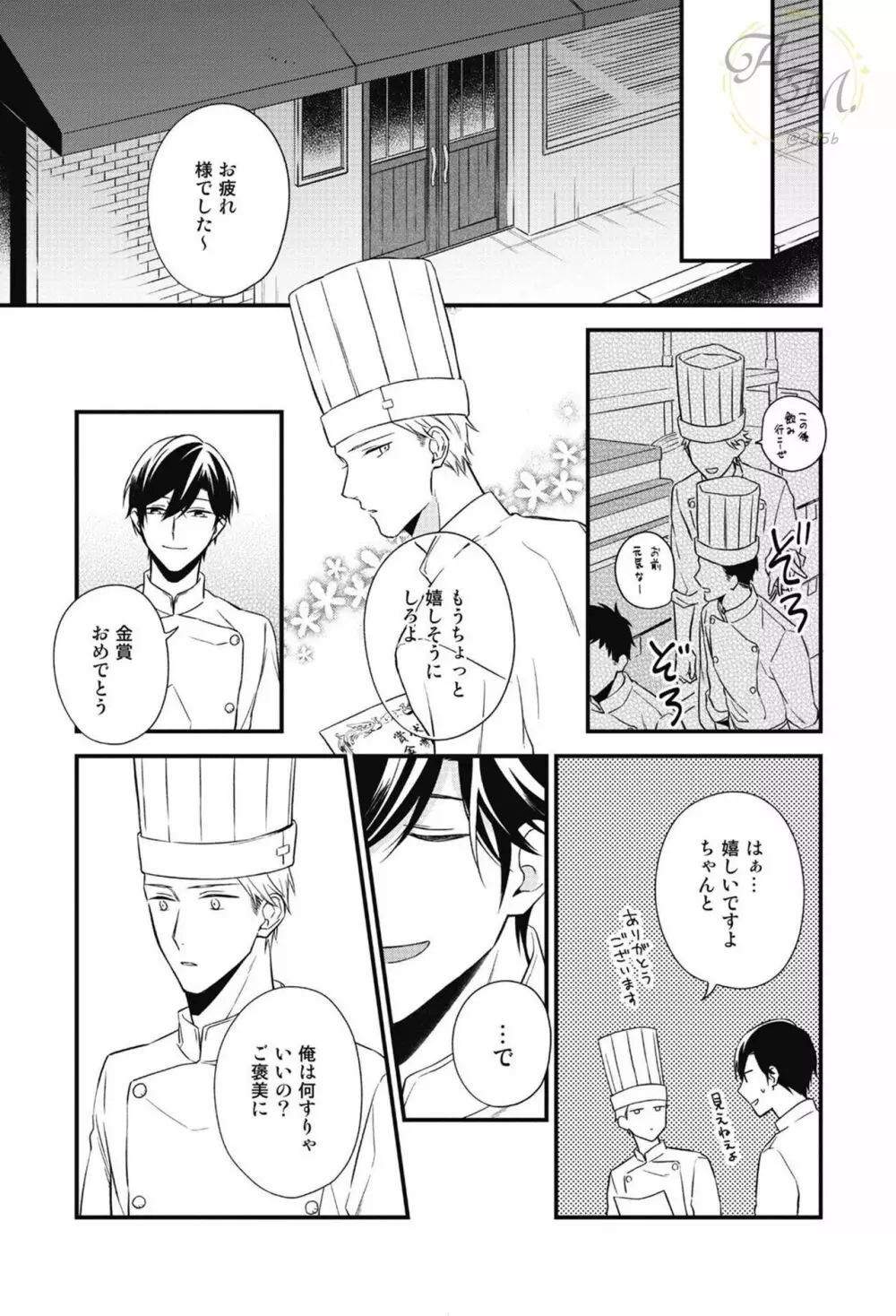 SWEETと呼ぶにはまだ早い Page.139