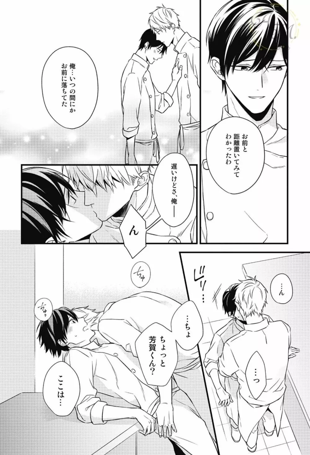 SWEETと呼ぶにはまだ早い Page.142