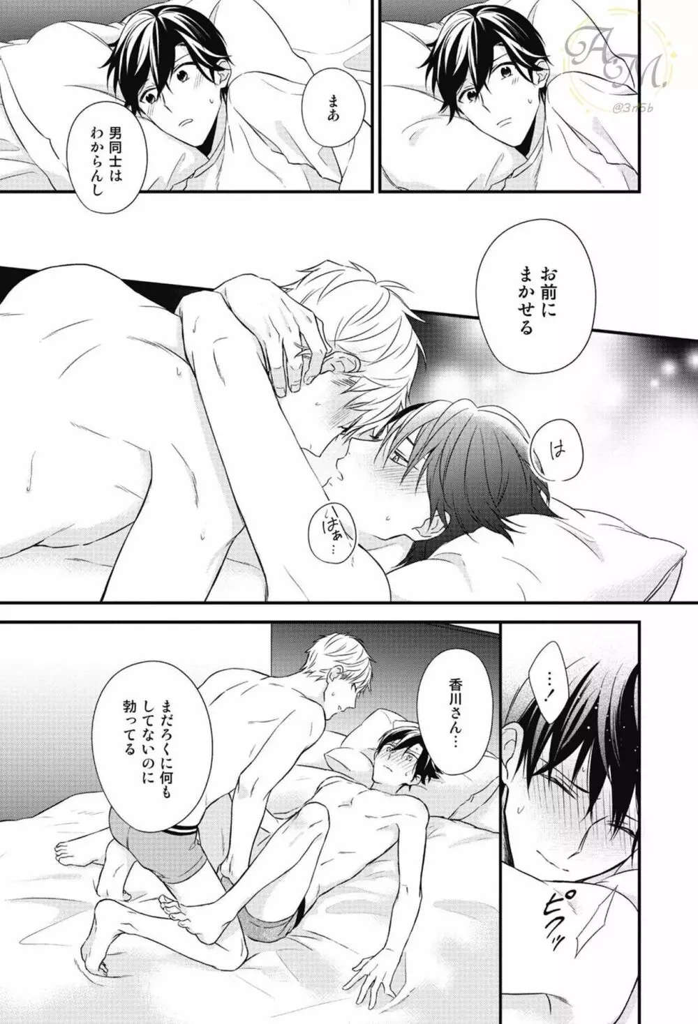 SWEETと呼ぶにはまだ早い Page.145