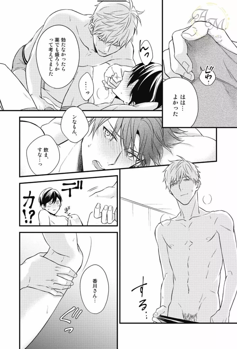 SWEETと呼ぶにはまだ早い Page.146