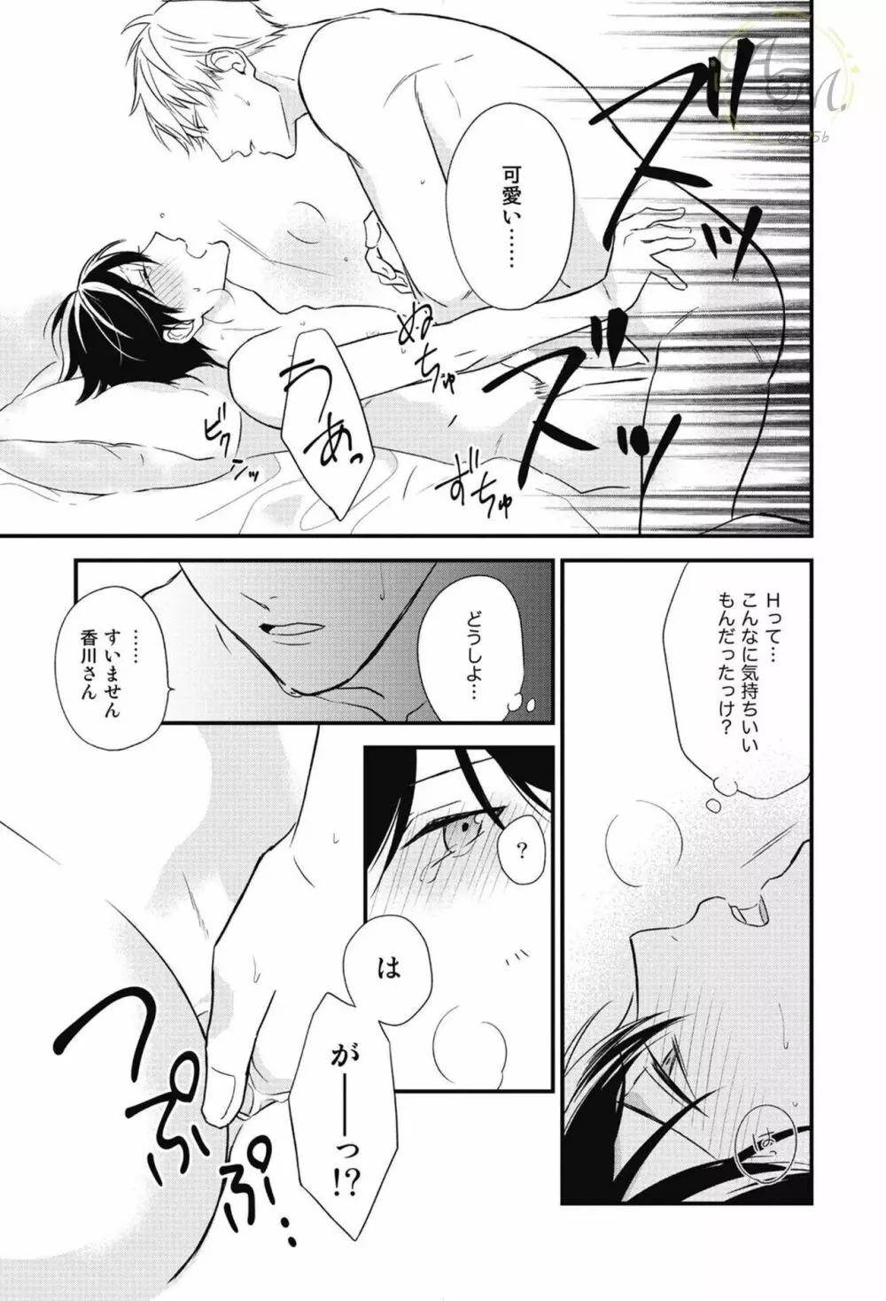 SWEETと呼ぶにはまだ早い Page.147