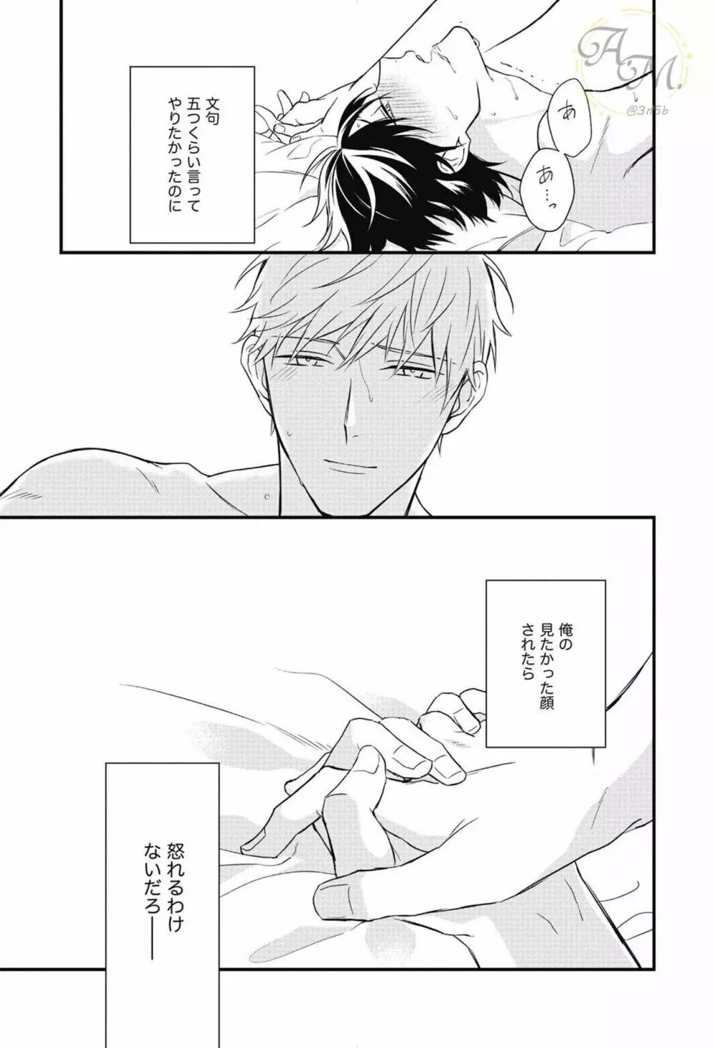 SWEETと呼ぶにはまだ早い Page.149