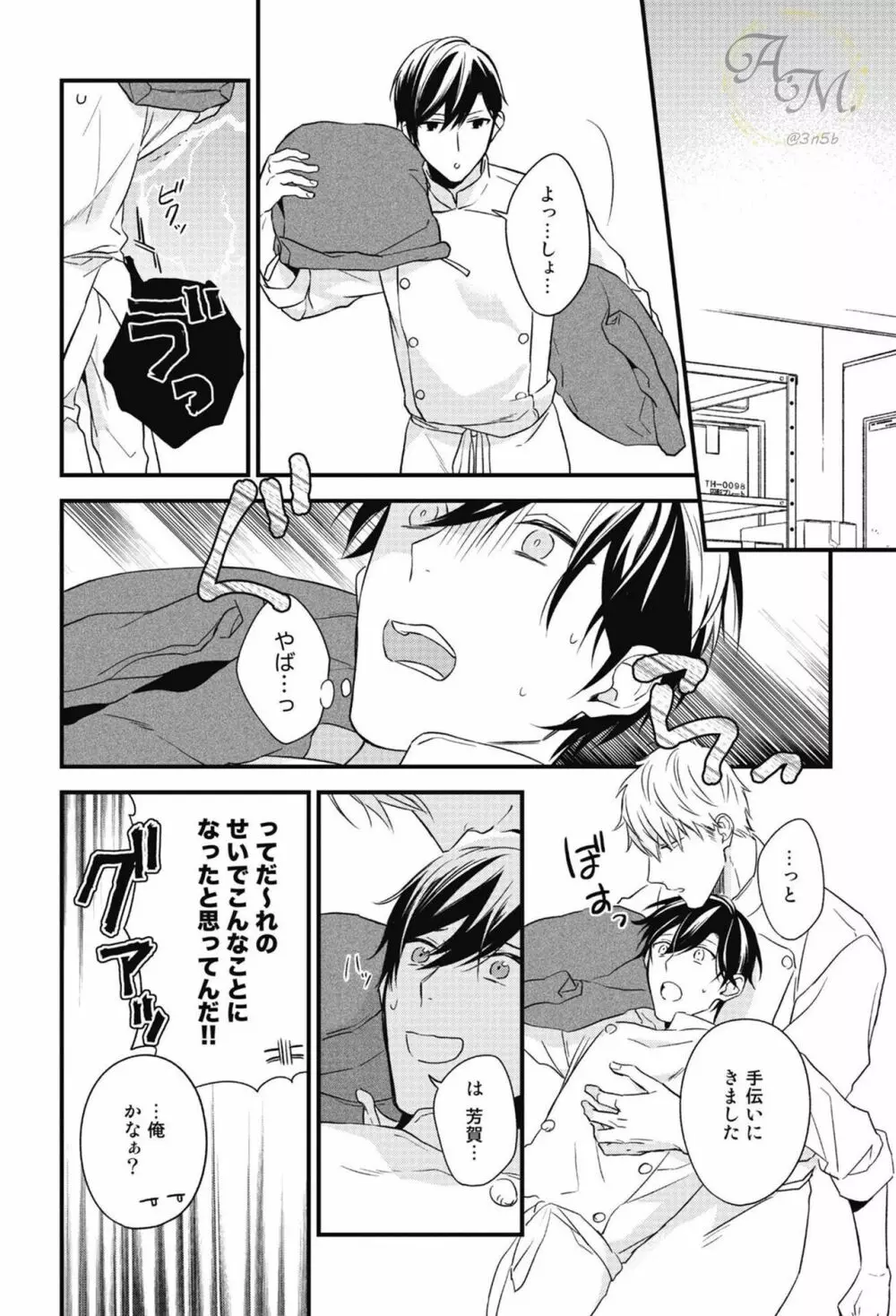 SWEETと呼ぶにはまだ早い Page.150