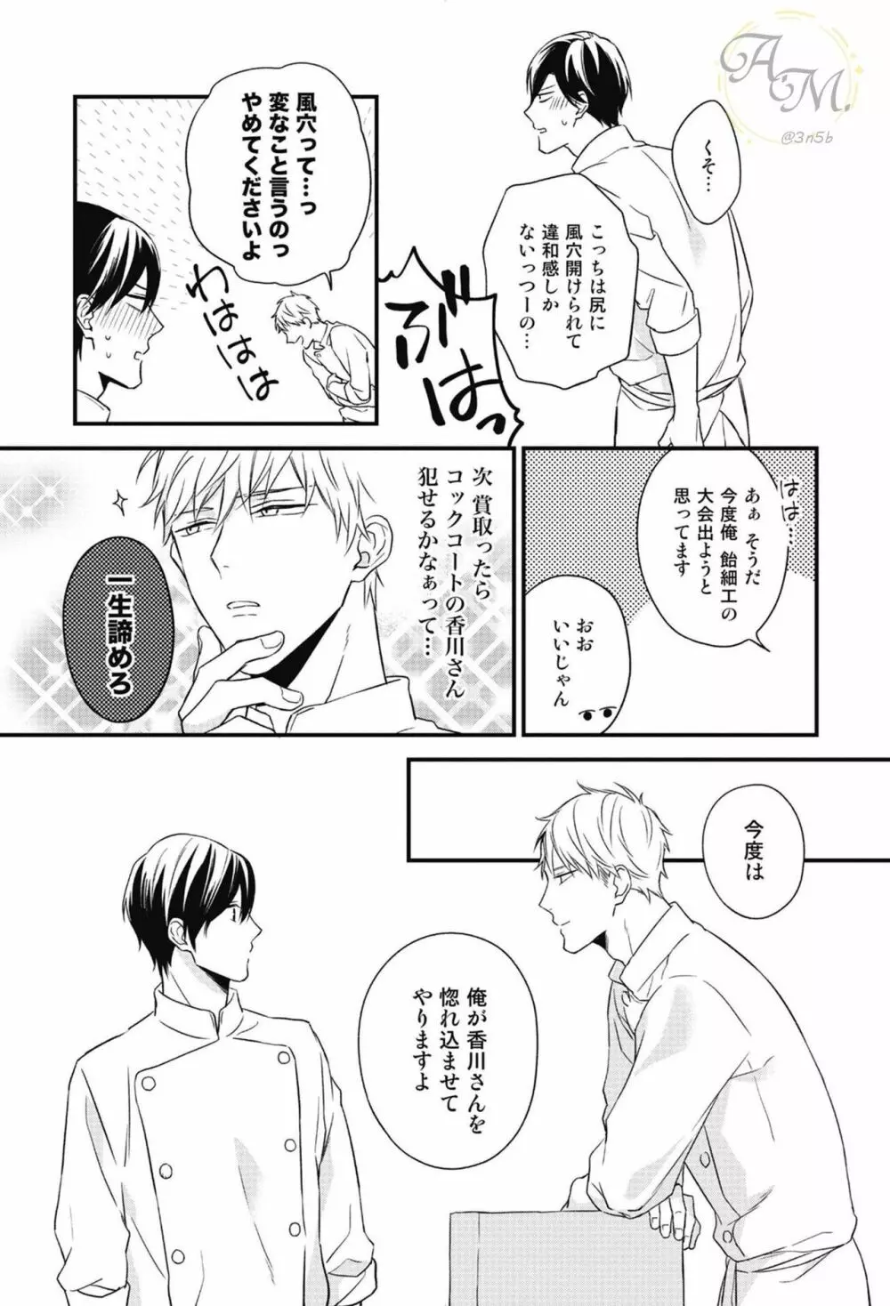 SWEETと呼ぶにはまだ早い Page.151